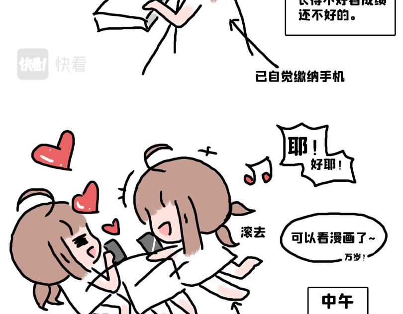 《奈子的日常》大家的日常 第7页
