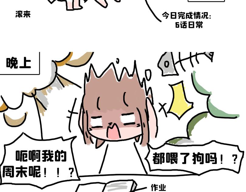 《奈子的日常》大家的日常 第8页