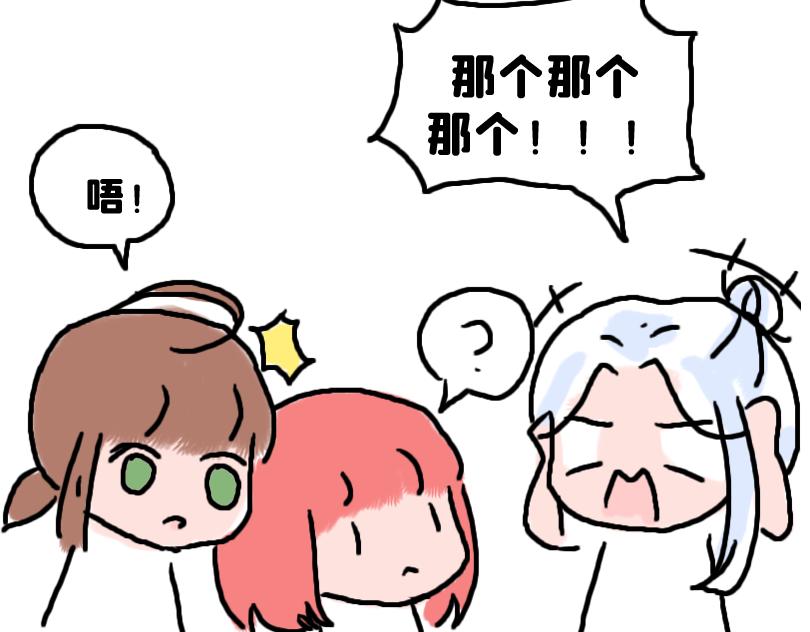 《奈子的日常》都说了不要在教室做这种事！ 第14页