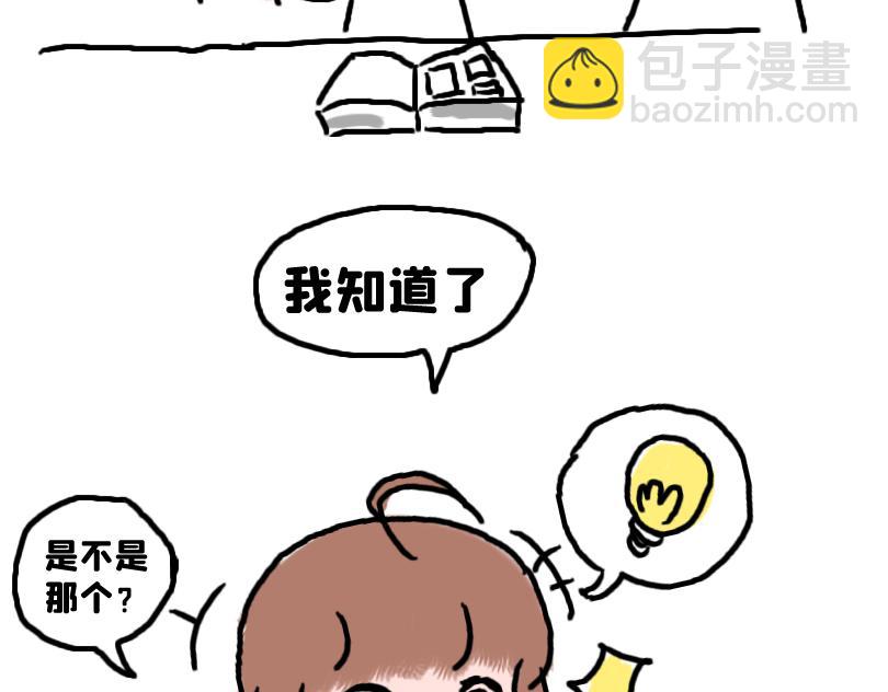 《奈子的日常》都说了不要在教室做这种事！ 第15页