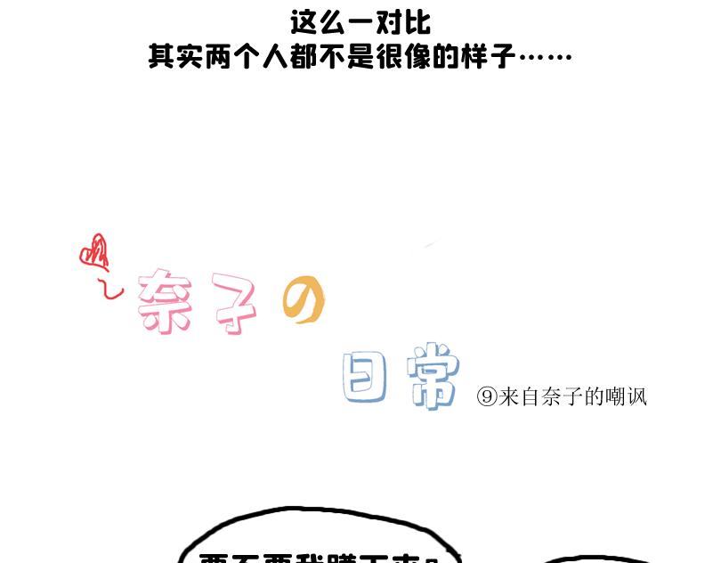 《奈子的日常》都说了不要在教室做这种事！ 第24页