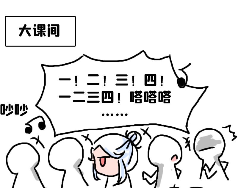 《奈子的日常》都说了不要在教室做这种事！ 第26页