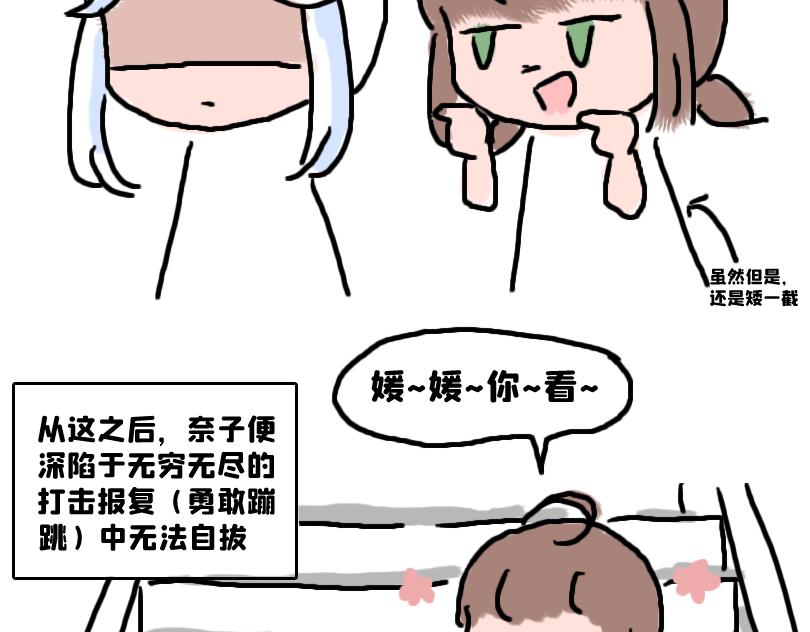 《奈子的日常》都说了不要在教室做这种事！ 第29页