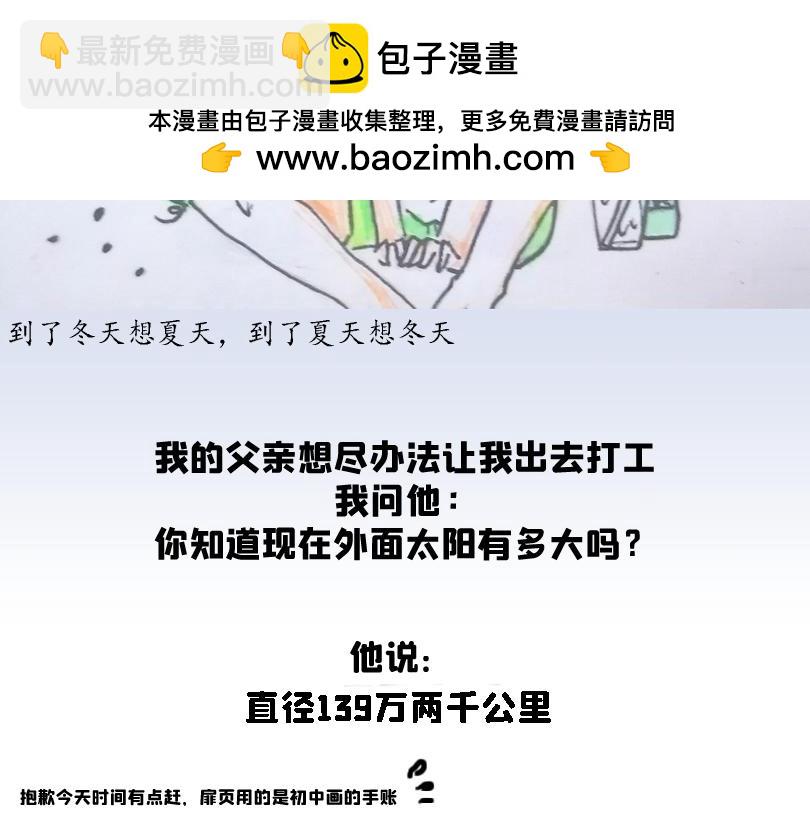 《奈子的日常》都说了不要在教室做这种事！ 第2页