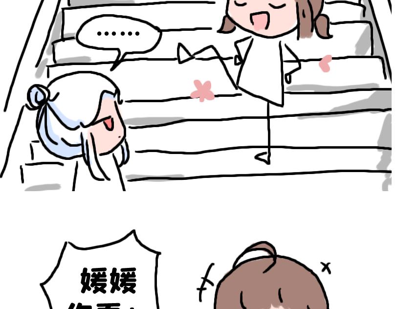 《奈子的日常》都说了不要在教室做这种事！ 第30页