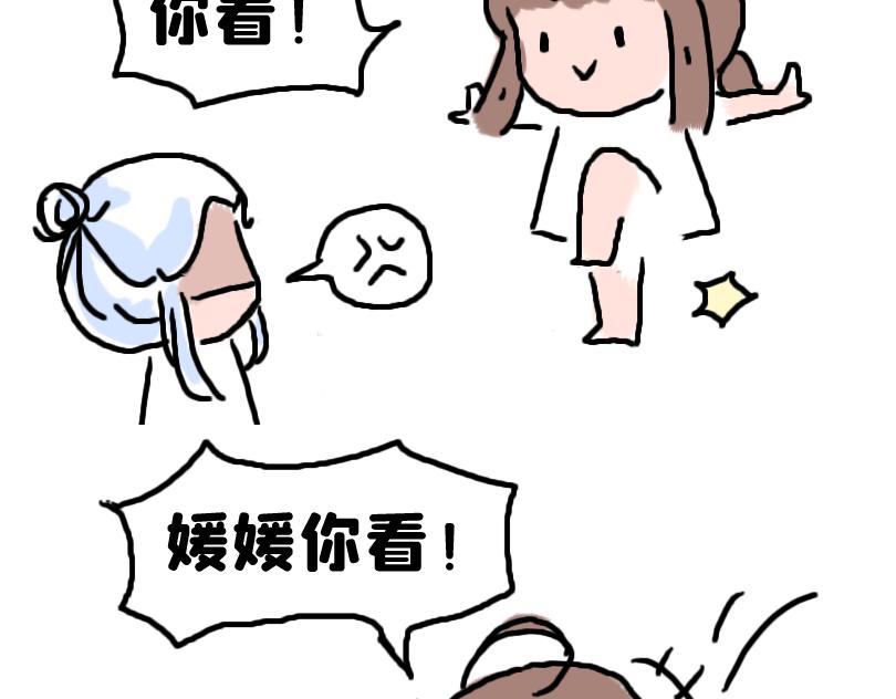 《奈子的日常》都说了不要在教室做这种事！ 第31页