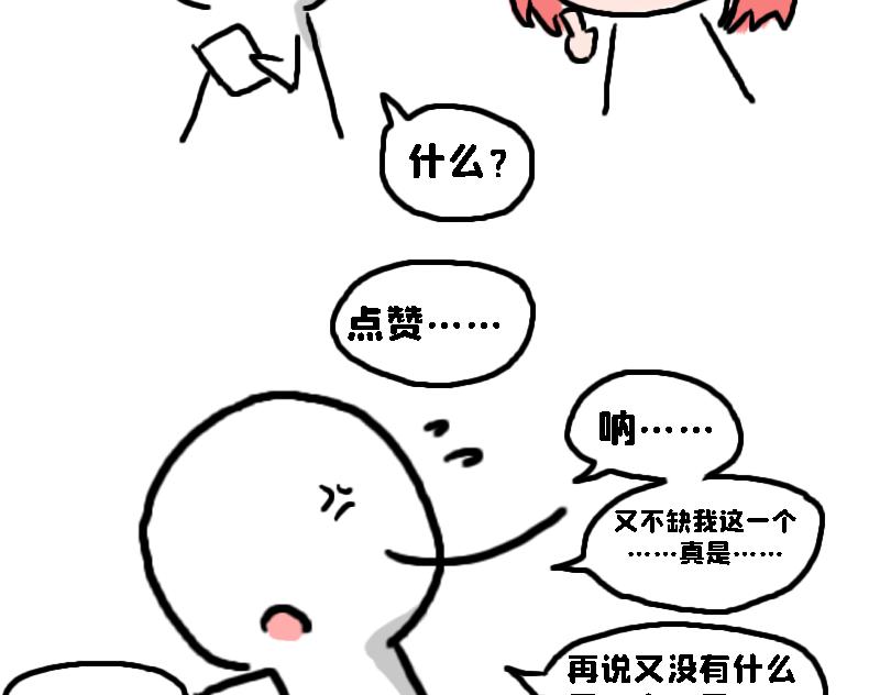《奈子的日常》都说了不要在教室做这种事！ 第39页
