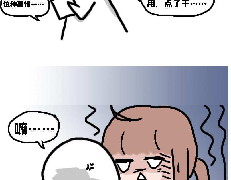 《奈子的日常》都说了不要在教室做这种事！ 第40页