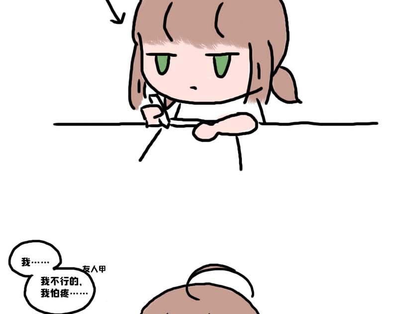 《奈子的日常》都说了不要在教室做这种事！ 第4页