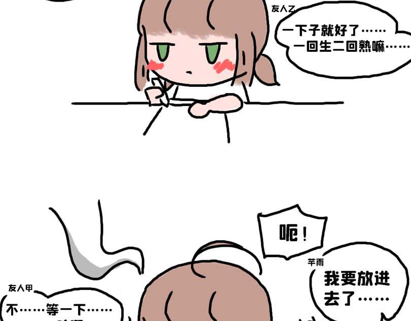 《奈子的日常》都说了不要在教室做这种事！ 第5页