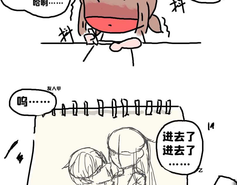 《奈子的日常》都说了不要在教室做这种事！ 第6页