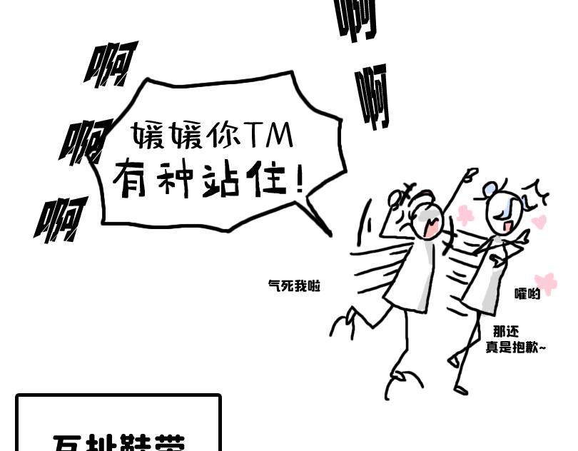 《奈子的日常》塑料姐妹情就是这么不堪一击 第20页