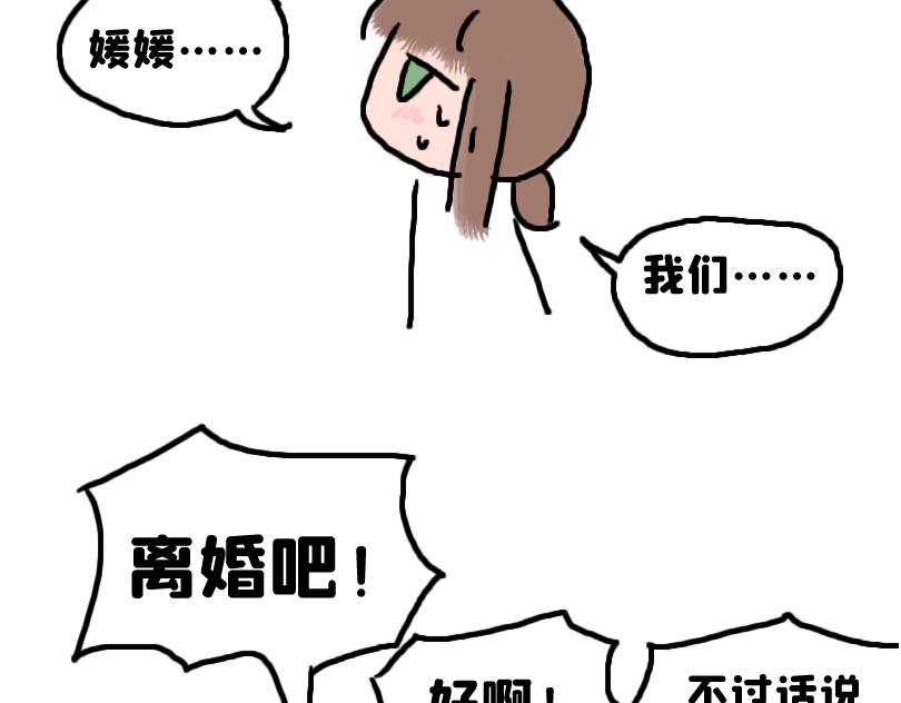 《奈子的日常》塑料姐妹情就是这么不堪一击 第23页