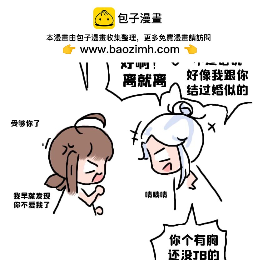 《奈子的日常》塑料姐妹情就是这么不堪一击 第24页