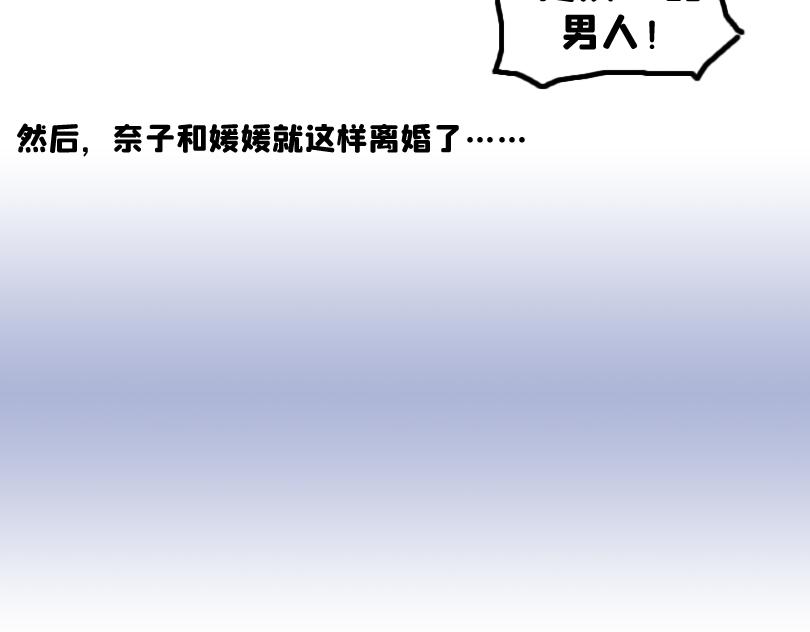 《奈子的日常》塑料姐妹情就是这么不堪一击 第25页