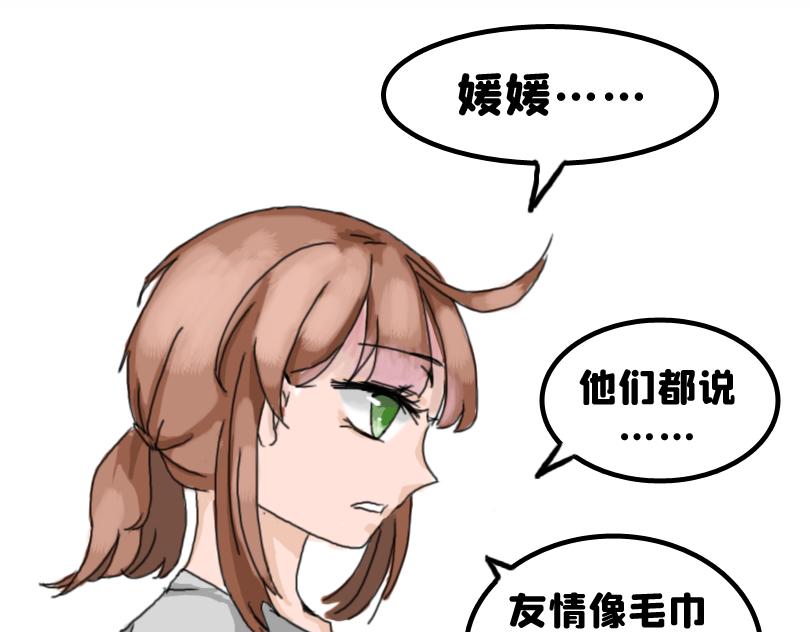 《奈子的日常》塑料姐妹情就是这么不堪一击 第26页