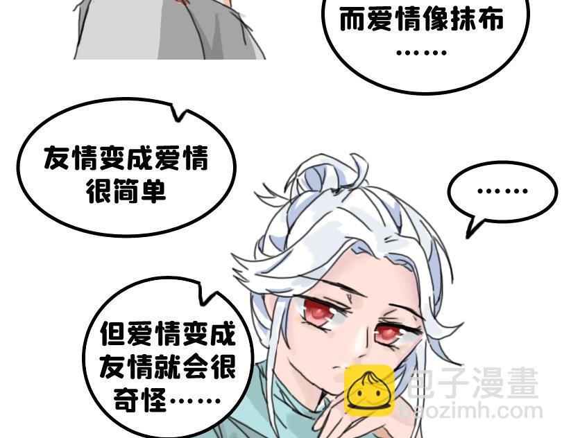 《奈子的日常》塑料姐妹情就是这么不堪一击 第27页