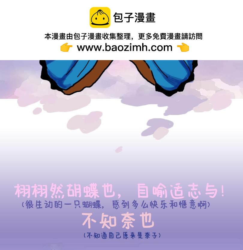 《奈子的日常》塑料姐妹情就是这么不堪一击 第2页