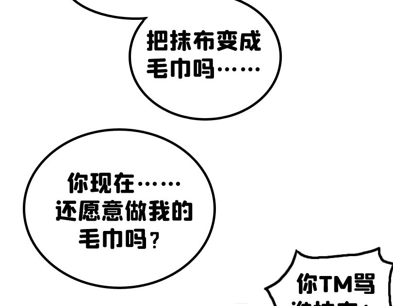《奈子的日常》塑料姐妹情就是这么不堪一击 第30页