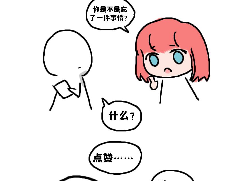 《奈子的日常》塑料姐妹情就是这么不堪一击 第34页