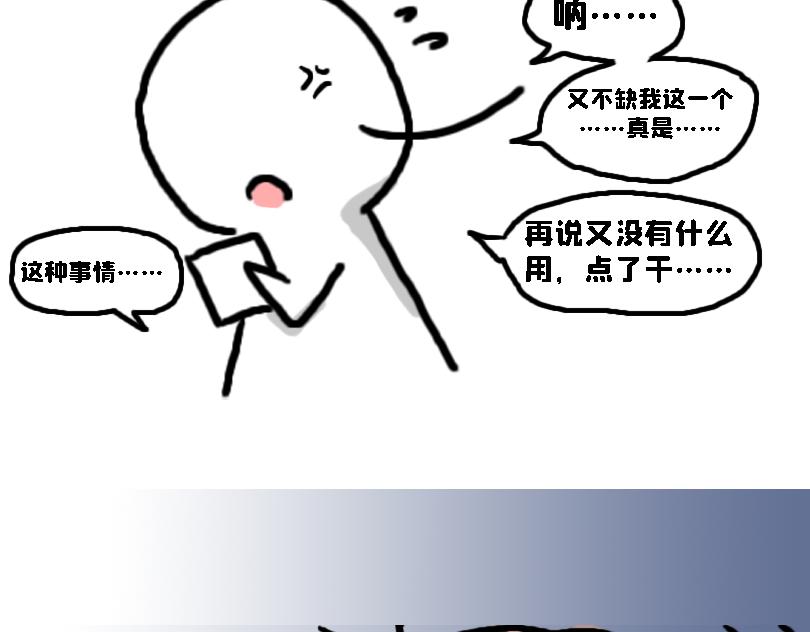 《奈子的日常》塑料姐妹情就是这么不堪一击 第35页