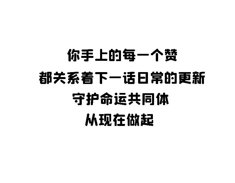 《奈子的日常》塑料姐妹情就是这么不堪一击 第38页