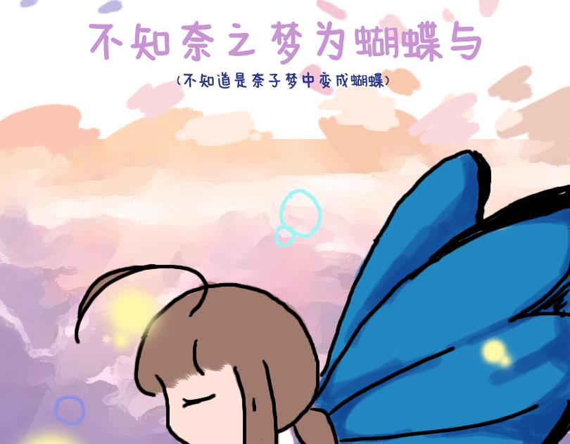 《奈子的日常》塑料姐妹情就是这么不堪一击 第4页