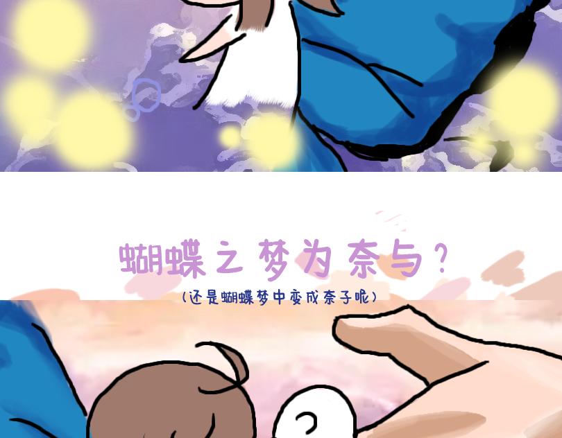 《奈子的日常》塑料姐妹情就是这么不堪一击 第5页