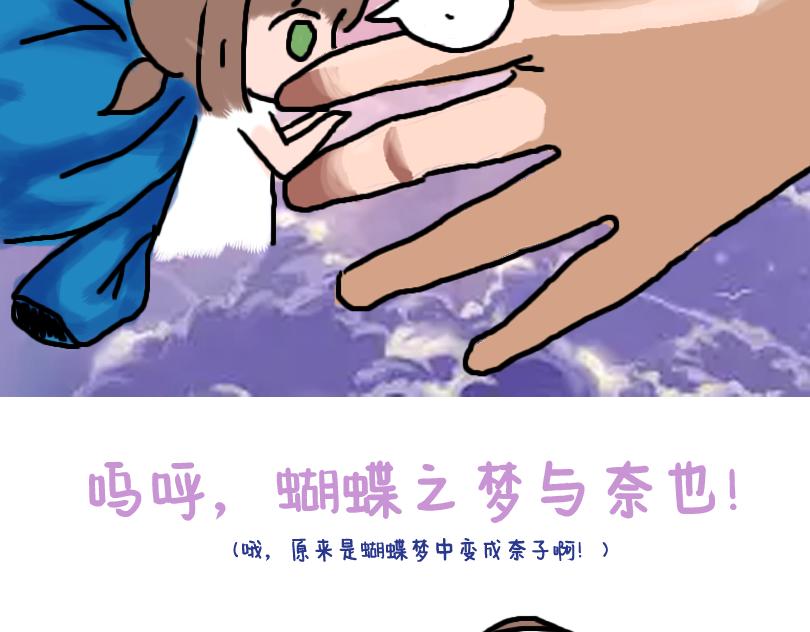 《奈子的日常》塑料姐妹情就是这么不堪一击 第6页