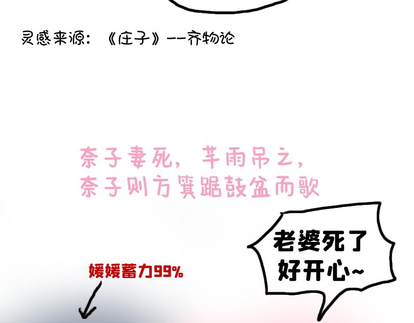 《奈子的日常》塑料姐妹情就是这么不堪一击 第8页