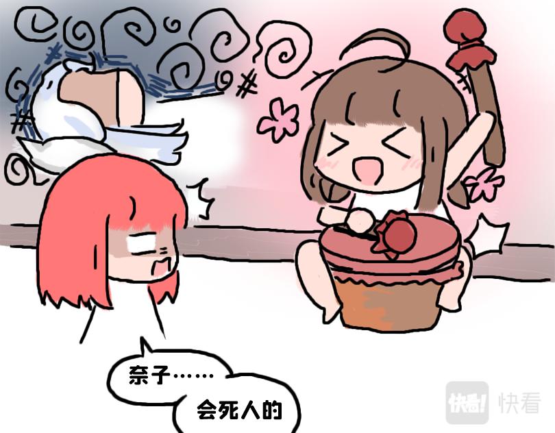 《奈子的日常》塑料姐妹情就是这么不堪一击 第9页