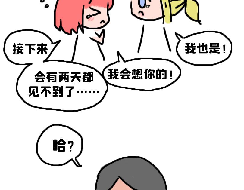 《奈子的日常》放学后 第10页