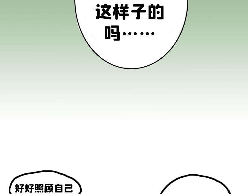《奈子的日常》放学后 第12页