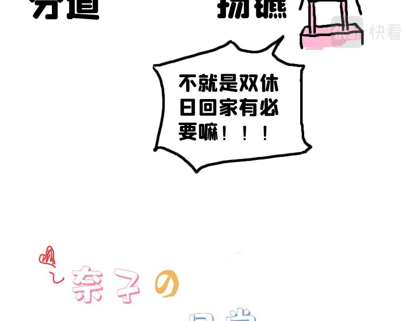 《奈子的日常》放学后 第14页