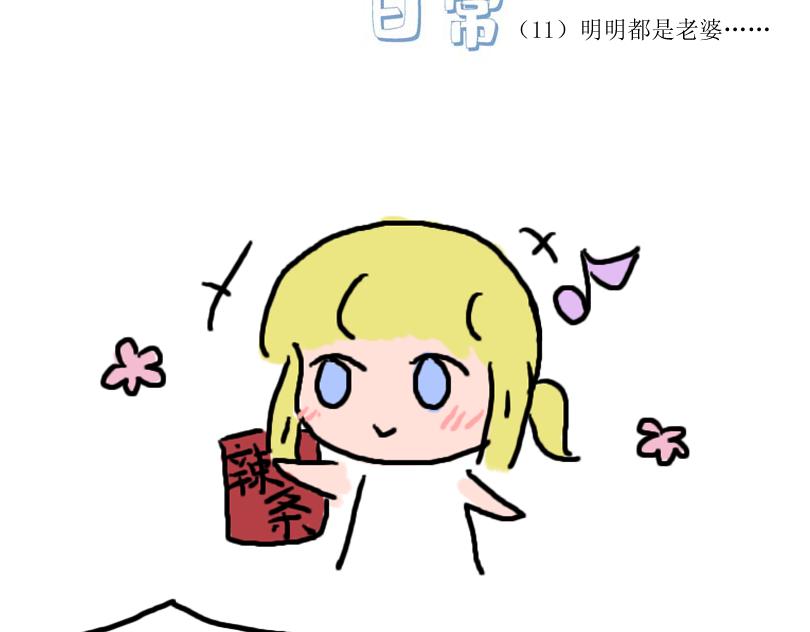 《奈子的日常》放学后 第15页