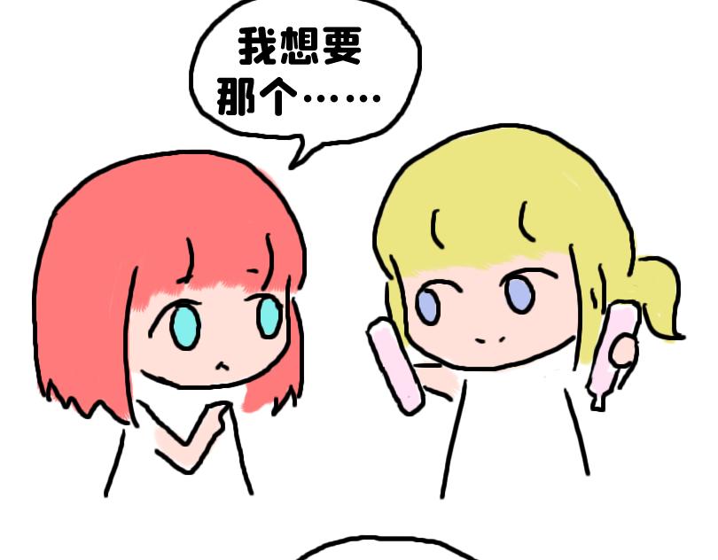《奈子的日常》放学后 第26页