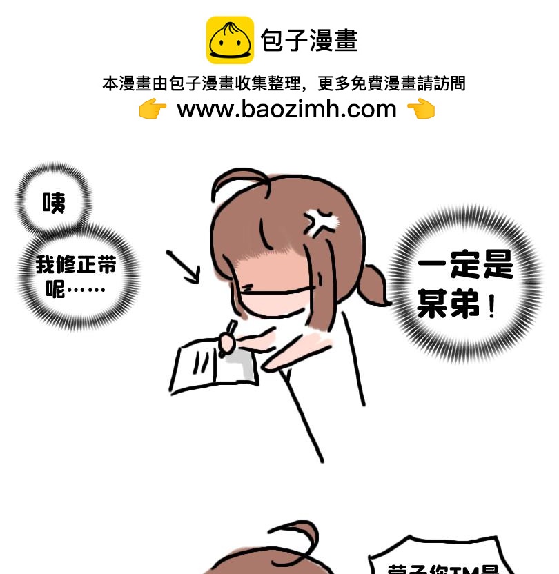 《奈子的日常》放学后 第2页