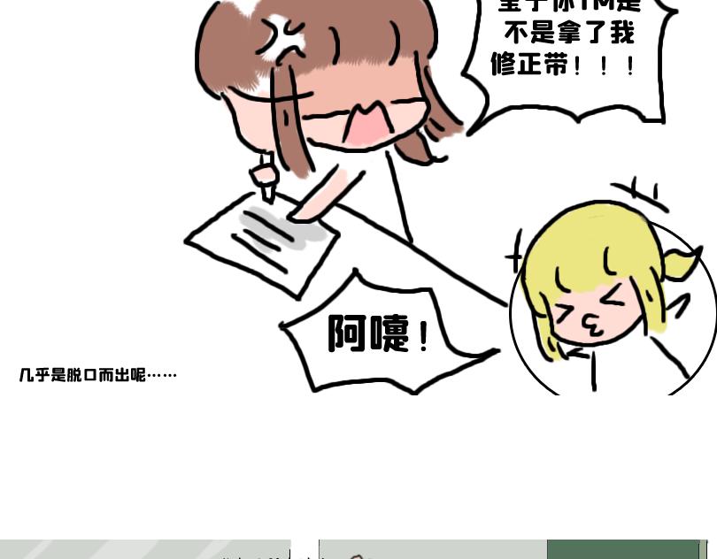 《奈子的日常》放学后 第3页