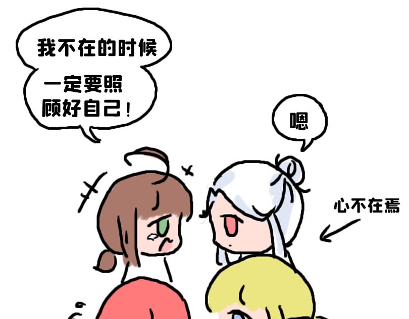 《奈子的日常》放学后 第9页