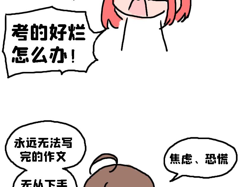 《奈子的日常》考试后 第13页