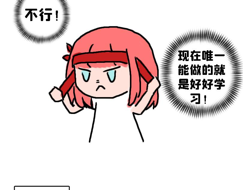 《奈子的日常》考试后 第19页