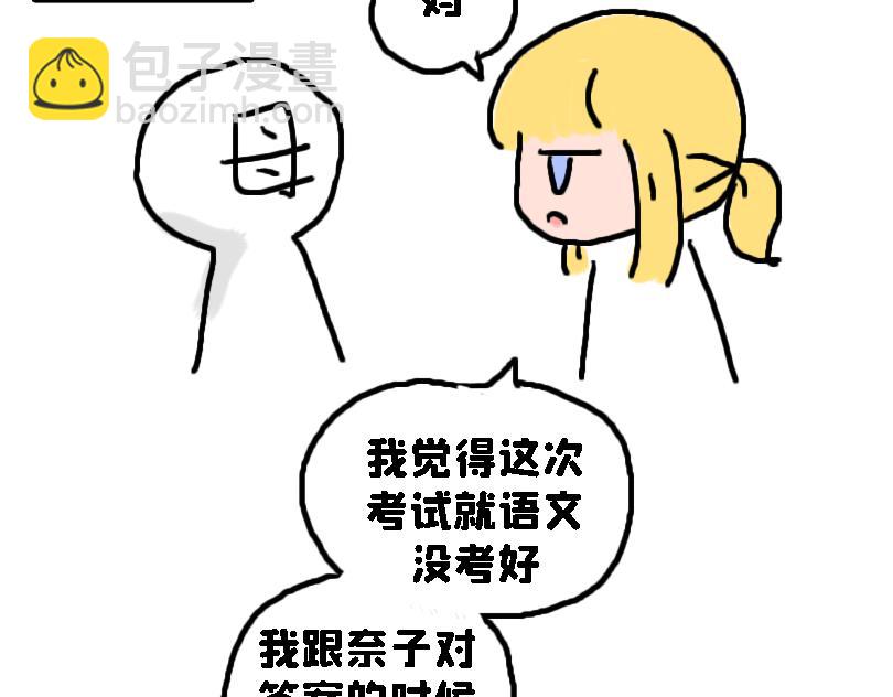 《奈子的日常》考试后 第23页