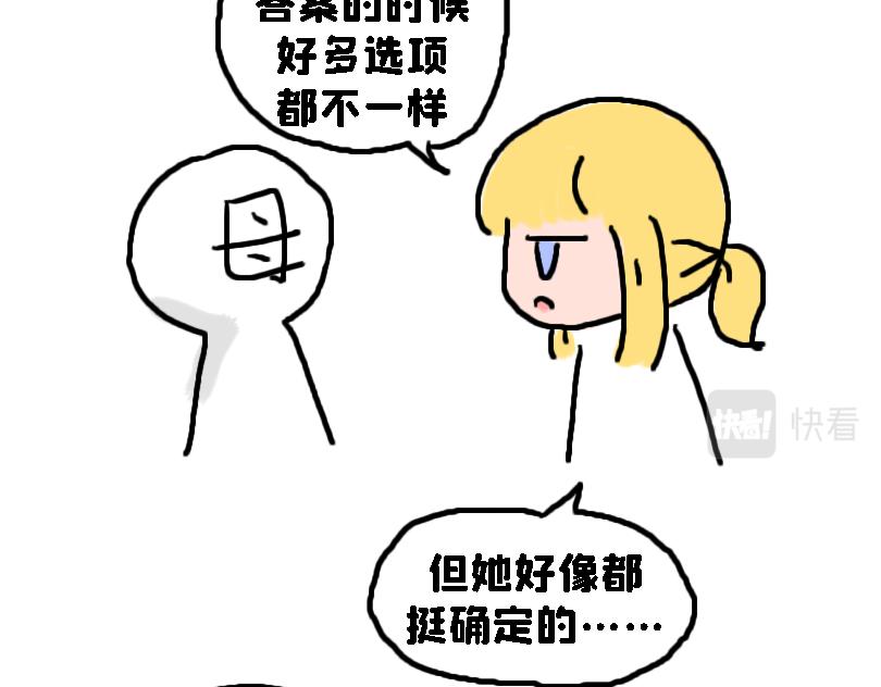 《奈子的日常》考试后 第24页