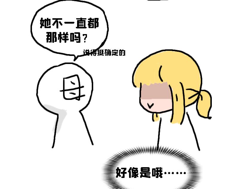 《奈子的日常》考试后 第25页
