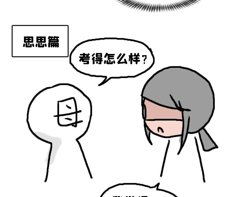 《奈子的日常》考试后 第26页
