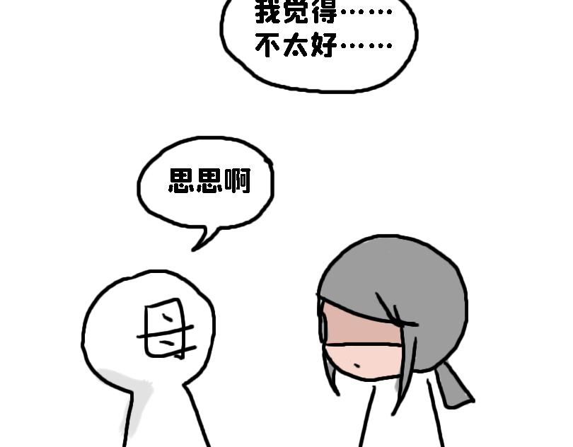 《奈子的日常》考试后 第27页