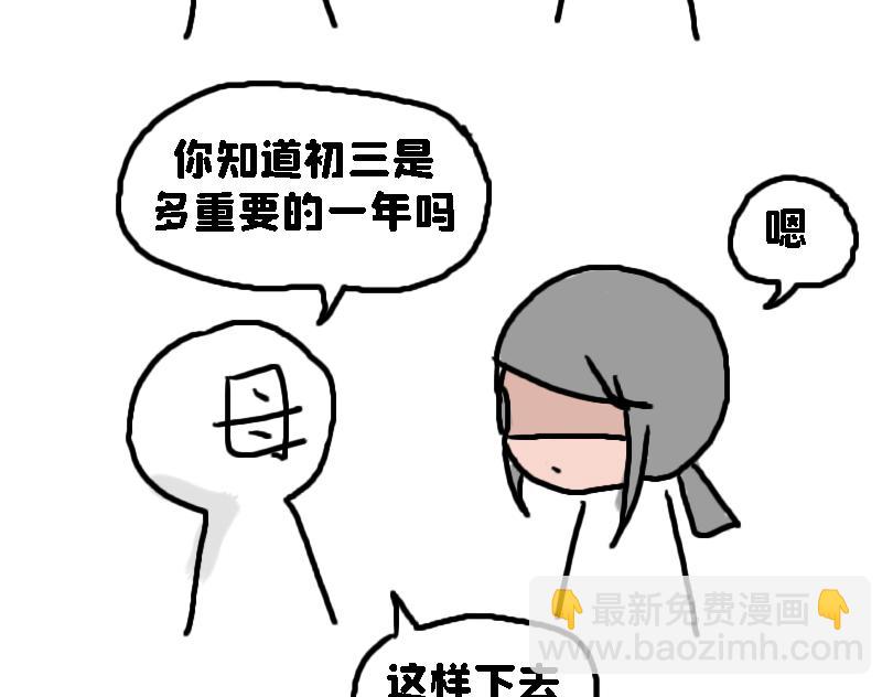 《奈子的日常》考试后 第28页