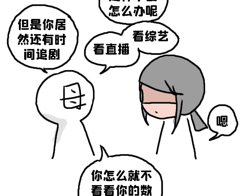 《奈子的日常》考试后 第29页