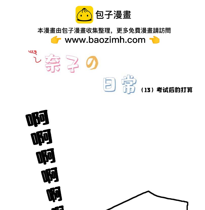 《奈子的日常》考试后 第2页