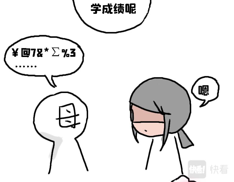 《奈子的日常》考试后 第30页